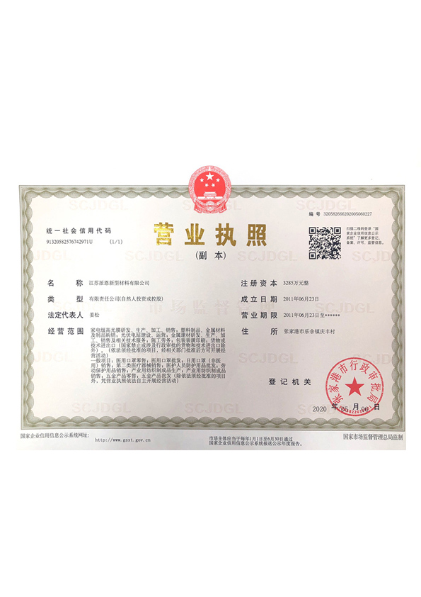 營業(yè)執(zhí)照